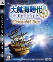 大航海時代Online ～Cruz del Sur～