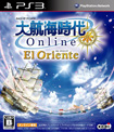 大航海時代 Online ～El Oriente～