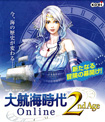 大航海時代 Online 2nd Age