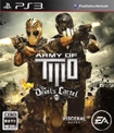 Army of TWO ザ・デビルズカーテル